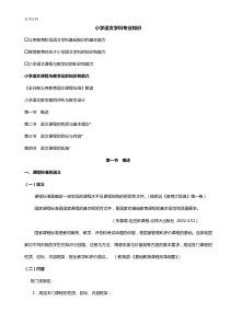 学科专业知识(小学语文)