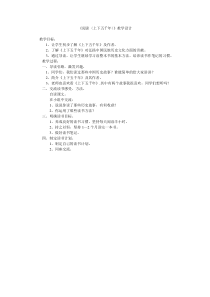 《阅读〈上下五千年〉》教学设计