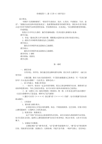 苏教版第十二册《习作3》教学设计