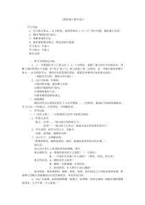 《颐和园》教学设计