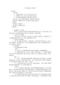 《给予的故事》教学设计