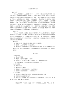 《花之咏》教学设计