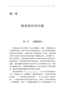 物流组织与专业化分工