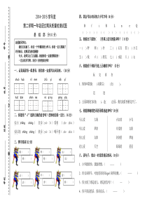 一年级语文下册期末试卷