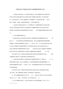 水资源论证收费标准(1)