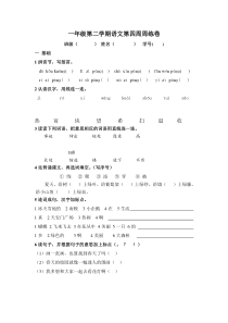 一年级语文下册第四周练习题