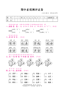 北师大版一年级语文下册期中测试卷含答案