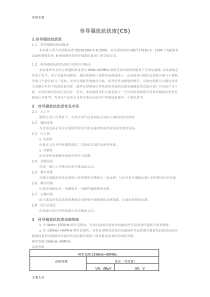 传导骚扰抗扰度(CS)测试