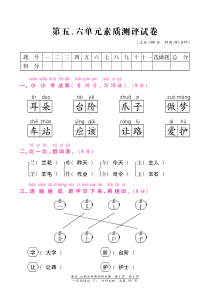 北师大版一年级语文下册第五六单元测试卷含答案