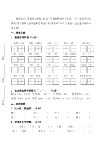 吴江市实验小学一年级下册语文期末试卷