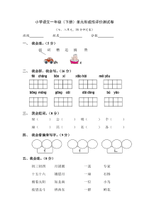 小学一年级语文下册七八单元测试卷