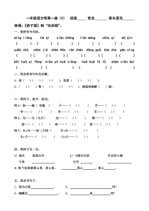 小学一年级语文下册第五周练习题