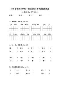 小学一年级语文第二册期中检测题