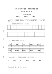 第一学期苏教版一年级语文期中测试题