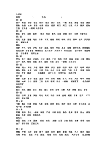 三年级下册生词表