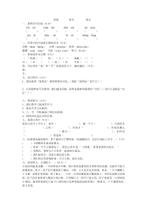 北师大版小学三年级下册语文期末试卷