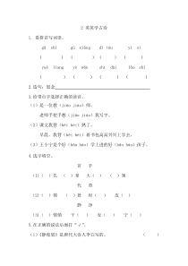 2英英学古诗课时练习题及答案