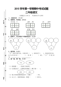 第一学期人教版二年级语文期中测试题