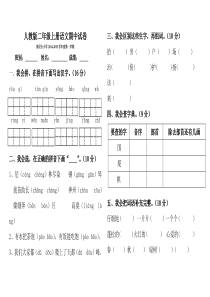 那尼头小学第一学期二年级语文期中试卷