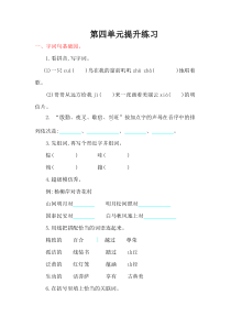 2016年北师大版五年级语文上册第四单元提升练习题及答案