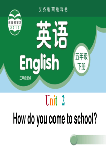 五下5B-Unit2-How-do-you-come-to-school--ppt单元知识整理复习课