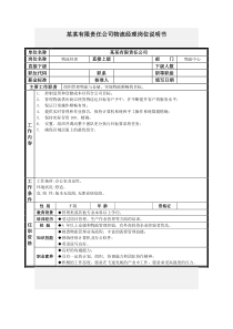 物流经理岗位说明书