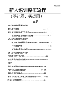 新人岗前培训操作流程