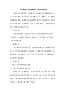 特色班级创建方案