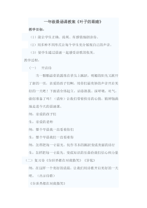 一年级晨诵课教案