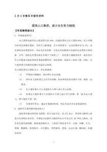 3月3日爱耳日宣传资料