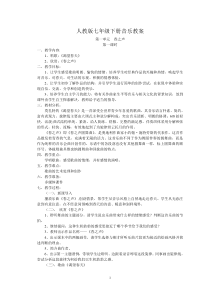 人教版七年级下册音乐教案
