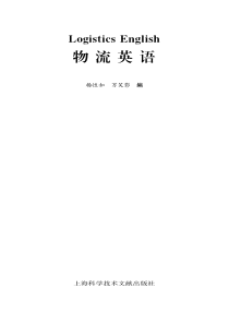物流英语