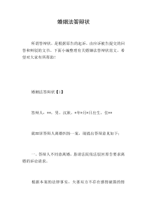 婚姻法答辩状