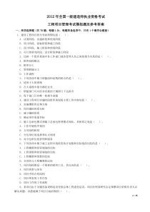 X年一级建造师《项目管理》考试模拟题及答案