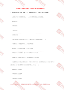 X年一级建造师通关《项目管理》权威模考卷三