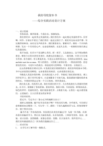 我给母校留本书