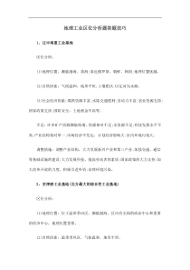 高考地理工业区位分析答题技巧