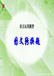 图文转换(全)