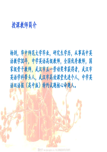 高中英语阅读课件讲课