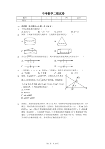 2020年江苏省南京市联合体中考数学二模试卷