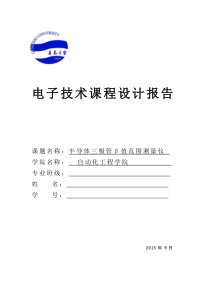 半导体三极管β值及范围测量仪