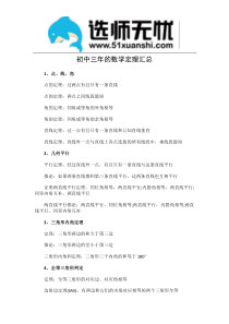 初中三年的数学定理汇总