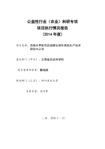 X年水旱轮作项目总结