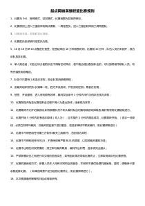 英雄联盟比赛规则