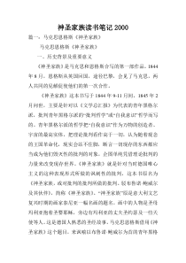 神圣家族读书笔记2000.doc