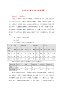 河北省近三年中考语文试题分析(2020年)