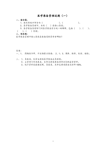 医学装备管理试题及答案