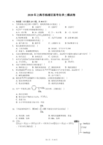 2020年上海市杨浦区高考化学二模试卷(含答案解析)