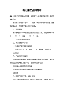 电力用工合同范本