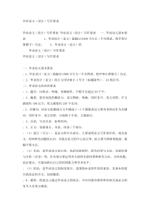 毕业论文(设计)写作要求